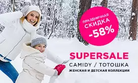 Скидки до 58% на женскую и детскую обувь!