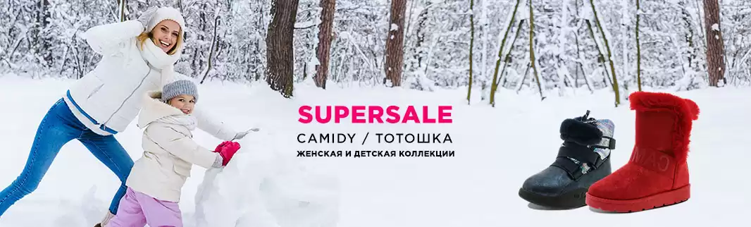 Скидки до 58% на женскую и детскую обувь!