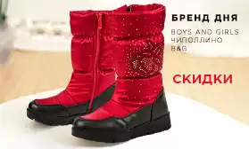 Скидка дня: детская обувь с выгодой 20%