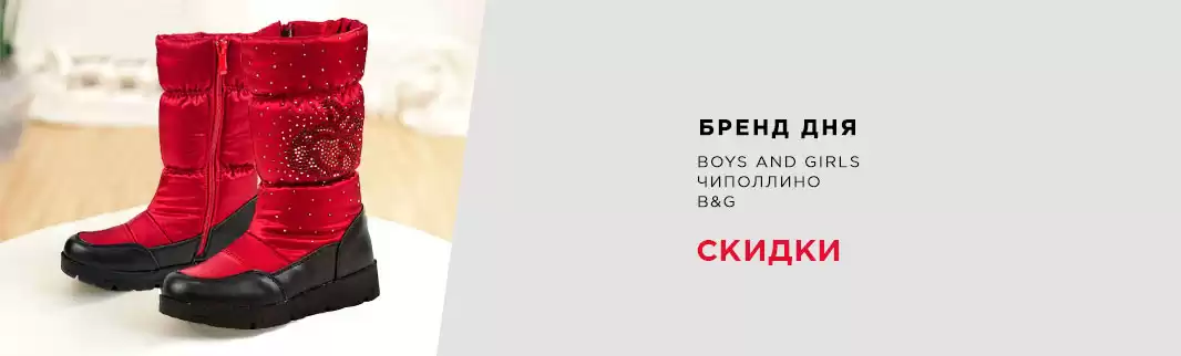 Скидка дня: детская обувь с выгодой 20%