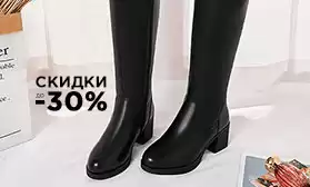 HOLISSY и SAIMО: скидки до 30% на актуальную обувь!