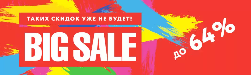 ШОК-распродажа! Таких скидок больше не будет!