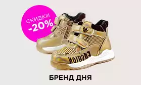 24 часа скидок: обувь BOYS and Girls, B&G и Чиполлино