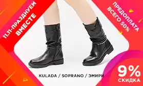 Празднуем День Шоппинга: распродажа обуви!