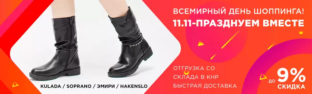Празднуем День Шоппинга: распродажа обуви!