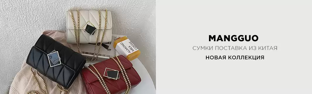 Новинка в каталоге КИФА: сумки MANGGUO