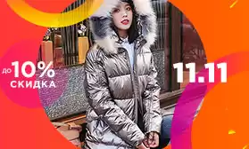 Всемирный день шоппинга: скидка 10% на более 3 900 моделей одежды!
