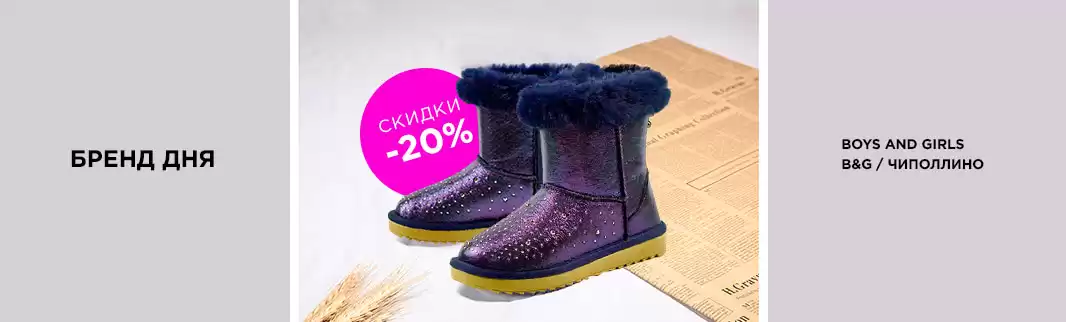 Только 11.11 скидки 20% на детскую обувь!