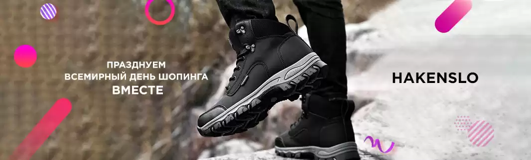 HAKENSLO: эксклюзивное предложение обуви!