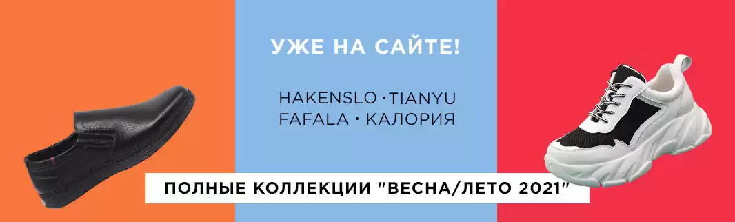 Коллекции HAKENSLO, КалориЯ, FAFALA, TIANYU уже полностью на qifa.ru