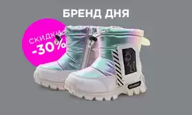 Скидка до 30%: один день распродажи детской обуви!