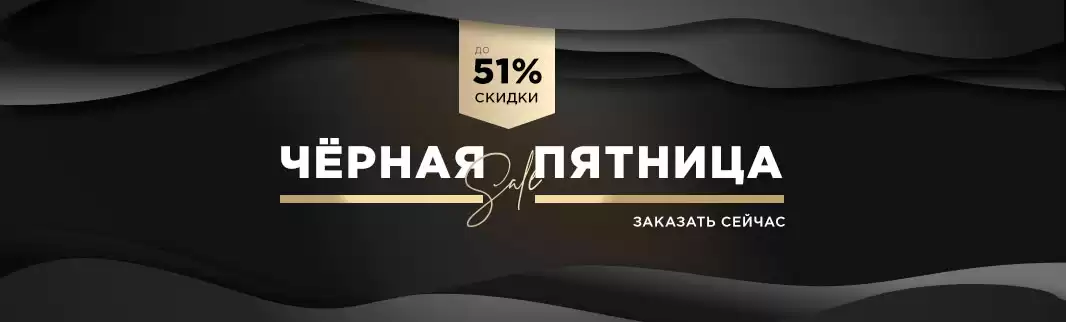 Черная Пятница: более 1400 моделей обуви со скидками!