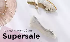 КУМИР: праздничная обувь со скидками!