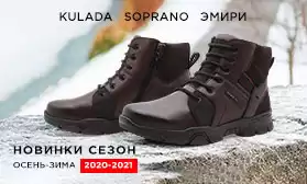 Больше заказ — выгоднее цена: зимняя коллекция обуви!