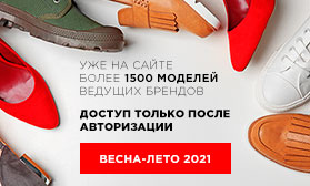 Более 1500 моделей обуви Весна/Лето уже загружены на сайт!