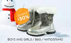 Эксклюзивные скидки на детскую обувь: только один день