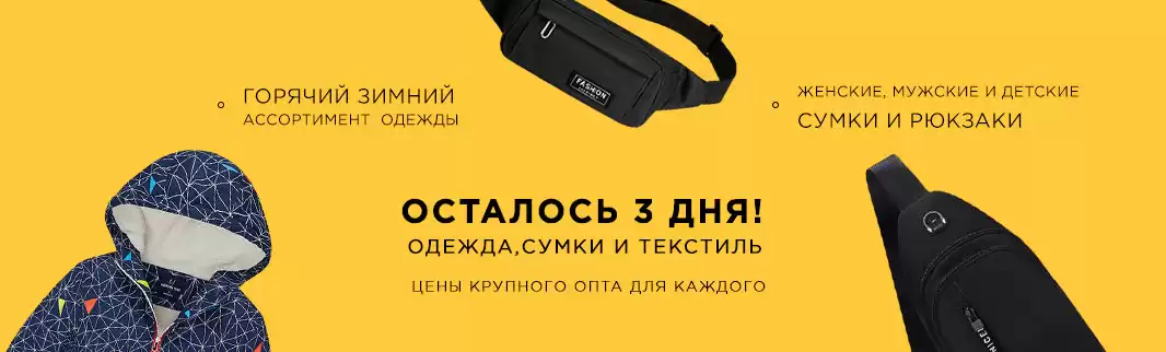 Совместный заказ — осталось всего 3 дня!