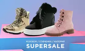 Три дня скидок на 128 моделей теплой обуви!