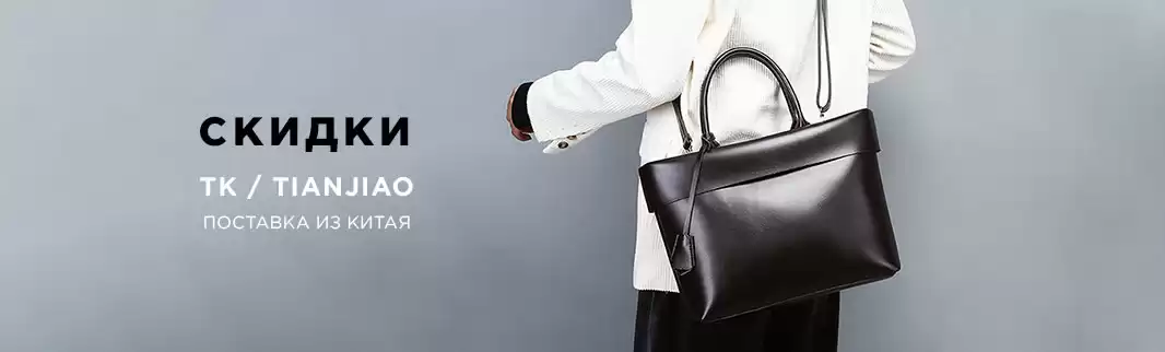 Производители сумок снижают цены: успейте заказать!
