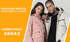 Совместный заказ: новая коллекция одежды, текстиля и сумок!