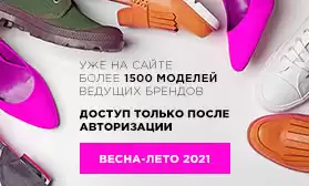 Коллекция Весна/лето 2021: обувь расходится стремительно!