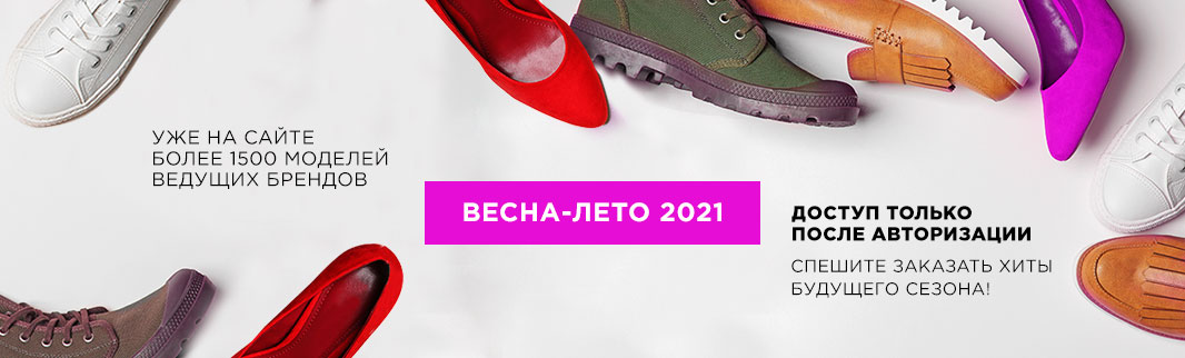 Коллекция Весна/лето 2021: обувь расходится стремительно!
