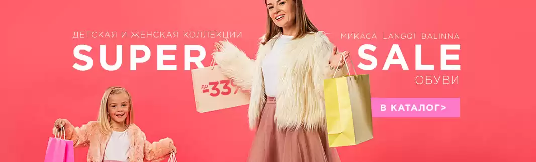 Скидки до 33%: обувь МИКАСА, LANGQI и BALINNA!