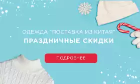 Более 3 500 моделей одежды: скидки за объем!