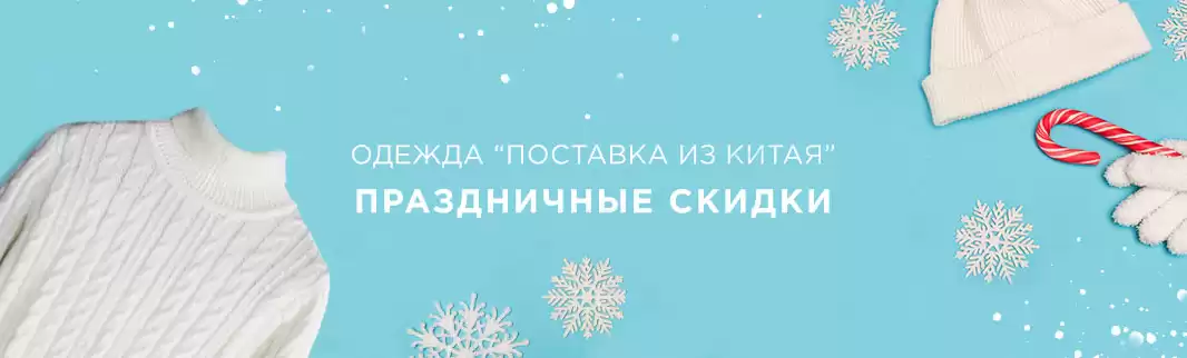 Более 3 500 моделей одежды: скидки за объем!