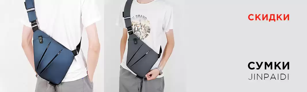 Скидки на сумки с мужским характером!