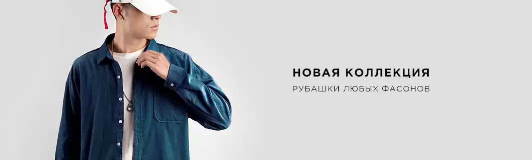 Новинки: рубашки и блузки на любой вкус!