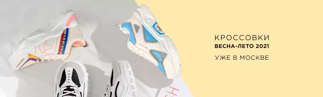 Старт продаж новинок «Весна/Лето» со склада в Москве!