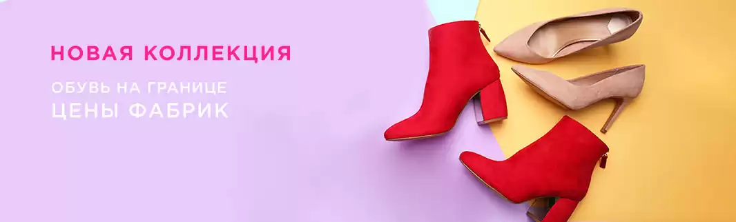 Новинки весенней коллекции уже на границе!