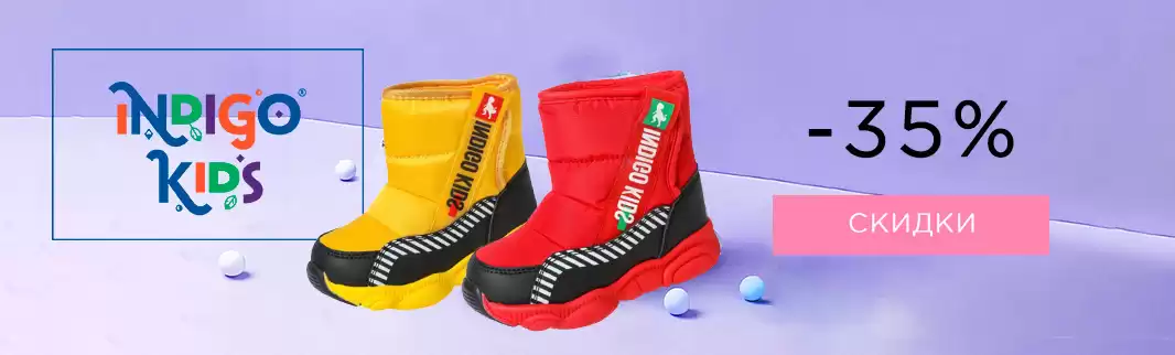 Распродажа!!! Детская обувь INDIGO со скидками!