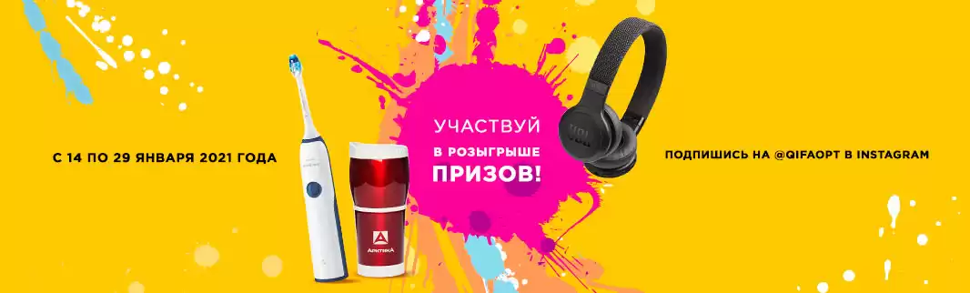 Участвуйте в розыгрыше призов!
