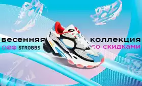 Скидка до 27% на спортивную весну от STROBBS