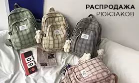 Скидки на весь ассортимент женских сумок!