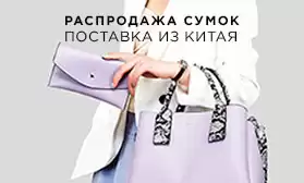 Обновите коллекцию сумок в Вашем магазине!