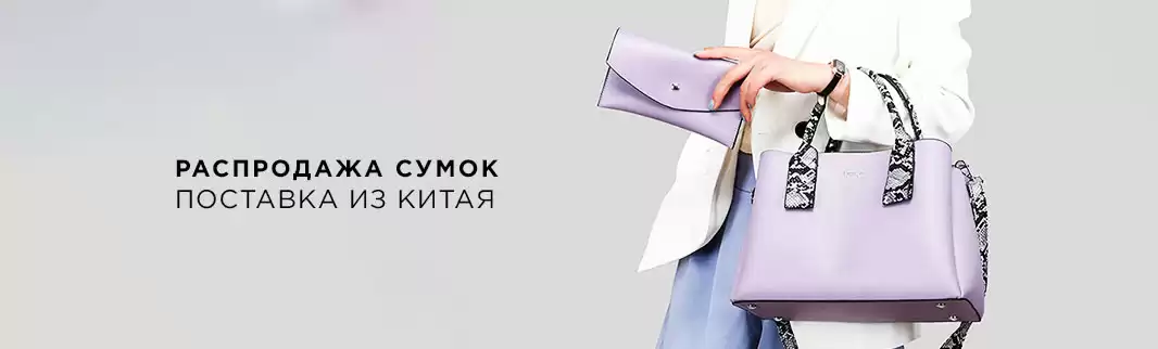 Обновите коллекцию сумок в Вашем магазине!
