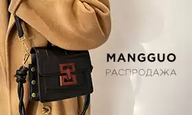 Новинки и скидки: сумки MANGGUO, 340 моделей!