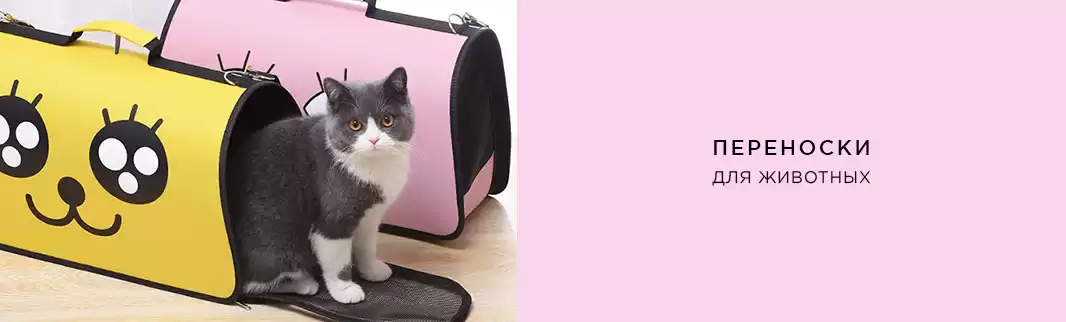 Новый раздел на сайте: переноски и вольеры для животных!