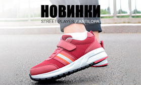 Новая коллекция обуви Street Player и Antilopa 