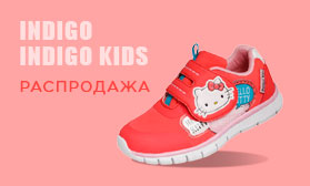 Детская обувь Indigo: скидки до 25%
