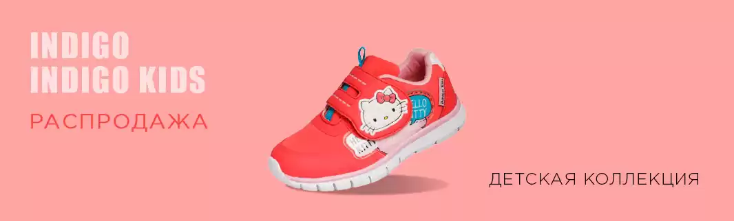 Детская обувь Indigo: скидки до 25%