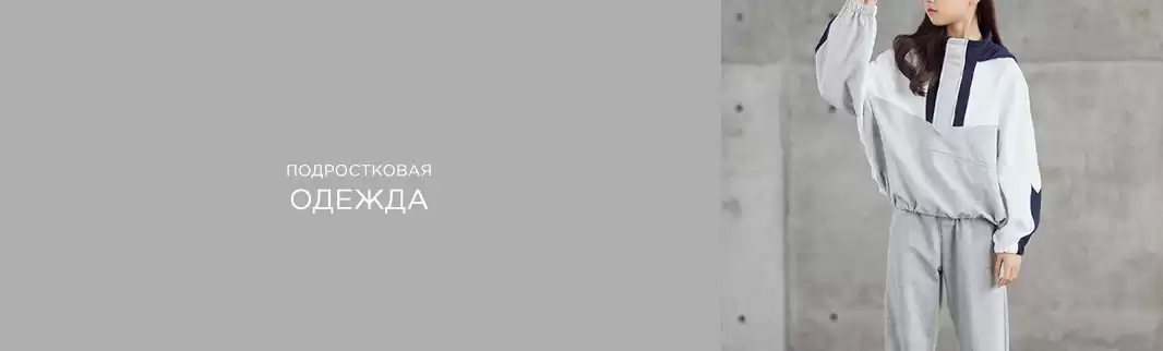 Подросткам – быть стильными!