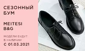MEITESI и B&G: новинки для комфортной весны!