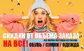 Скидки на все!!! 