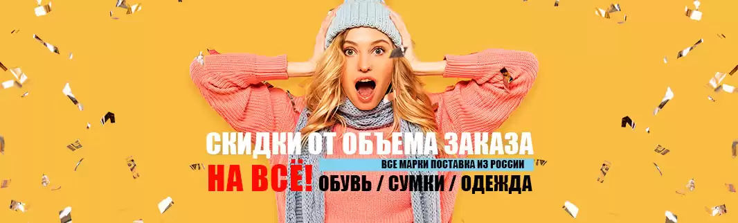 Скидки на все!!! 