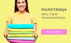 Полотенца оптом: весь товар промаркирован!