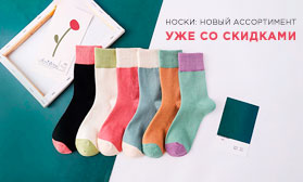 Новый ассортимент на сайте: носки, чулки, колготки!